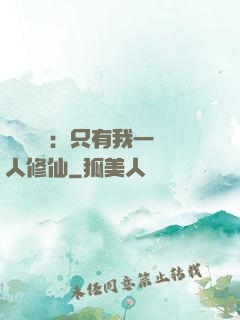 靈氣復蘇：只有我一個人修仙