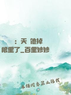 靈氣復蘇：天師他掉錢眼里了