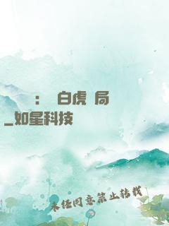 靈氣復蘇：從白虎開局