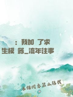 靈氣復蘇：我加載了求生模擬器