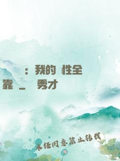 靈氣復蘇：我的屬性全靠撿
