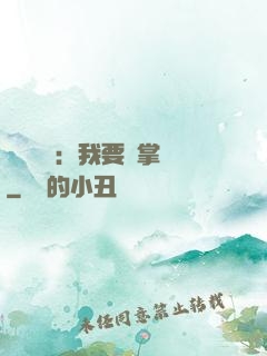 靈氣復蘇：我要當掌門