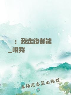 靈氣復蘇：我走路都能變強