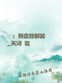 靈氣復蘇：我走路都能變強