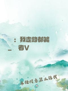 靈氣復蘇：我走路都能變強