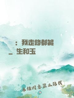 靈氣復蘇：我走路都能變強