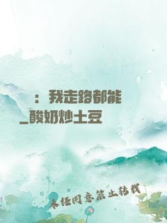 靈氣復蘇：我走路都能變強