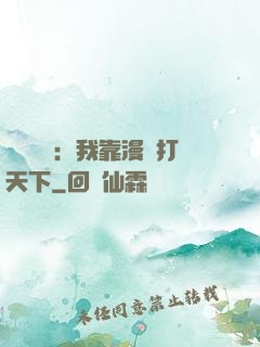靈氣復蘇：我靠漫畫打天下