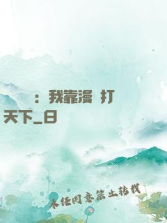 靈氣復蘇：我靠漫畫打天下