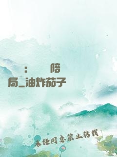 靈氣復蘇：無敵從陪練開局