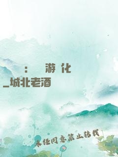 靈氣復蘇：現實游戲化