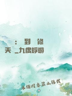 靈氣復蘇：簽到終極修煉天賦
