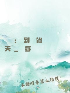 靈氣復蘇：簽到終極修煉天賦