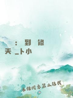 靈氣復蘇：簽到終極修煉天賦