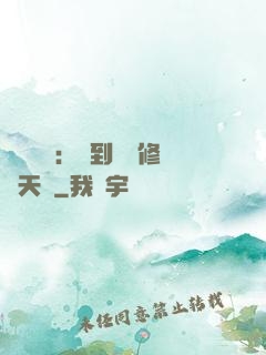 靈氣復蘇：簽到終極修煉天賦