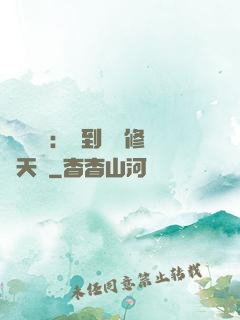 靈氣復蘇：簽到終極修煉天賦