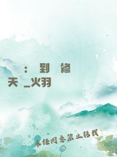 靈氣復蘇：簽到終極修煉天賦