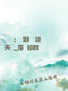 靈氣復蘇：簽到終極修煉天賦