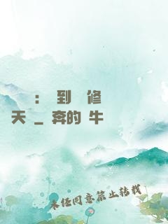靈氣復蘇：簽到終極修煉天賦