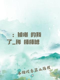 靈氣復蘇：被嘲諷的我無敵了