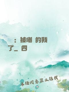 靈氣復蘇：被嘲諷的我無敵了