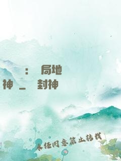 靈氣復蘇：開局地攤賣神藥