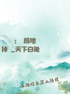 靈氣復蘇：開局地攤賣神藥
