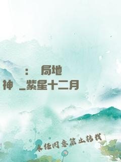 靈氣復蘇：開局地攤賣神藥