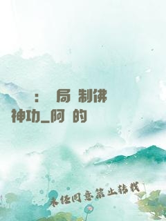 靈氣復蘇：開局復制佛門神功