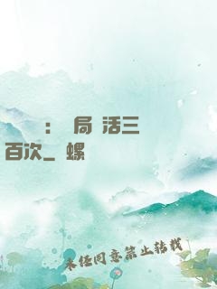 靈氣復蘇：開局復活三百次