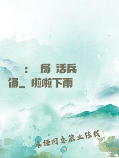 靈氣復蘇：開局復活兵馬俑