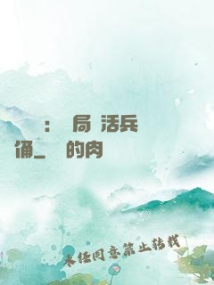 靈氣復蘇：開局復活兵馬俑