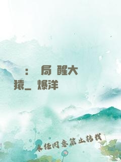 靈氣復蘇：開局覺醒大將黃猿