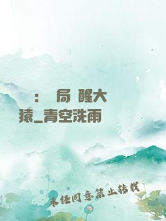 靈氣復蘇：開局覺醒大將黃猿