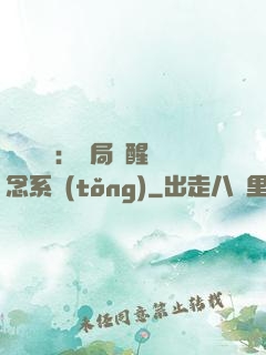 靈氣復蘇：開局覺醒惡念系統(tǒng)