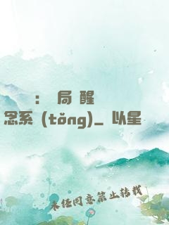 靈氣復蘇：開局覺醒惡念系統(tǒng)