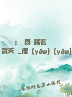 靈氣復蘇：開局覺醒玄武天賦