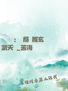 靈氣復蘇：開局覺醒玄武天賦