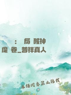 靈氣復蘇：開局覺醒神魔繪卷