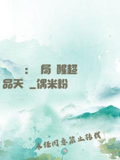 靈氣復蘇：開局覺醒超品天賦