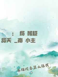 靈氣復蘇：開局覺醒超品天賦