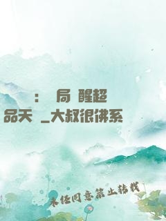 靈氣復蘇：開局覺醒超品天賦