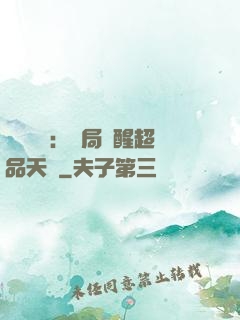 靈氣復蘇：開局覺醒超品天賦