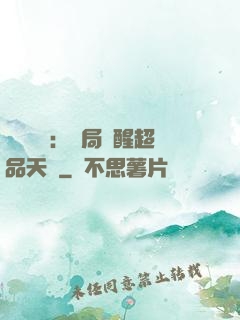 靈氣復蘇：開局覺醒超品天賦