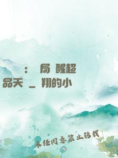 靈氣復蘇：開局覺醒超品天賦