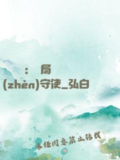 靈氣復蘇：開局驚動鎮(zhèn)守使
