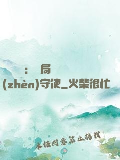 靈氣復蘇：開局驚動鎮(zhèn)守使