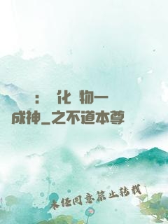 靈氣復蘇：點化萬物一鍵成神