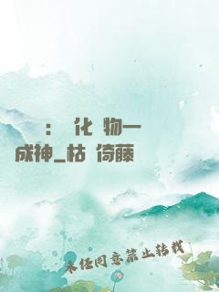 靈氣復蘇：點化萬物一鍵成神