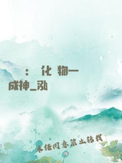 靈氣復蘇：點化萬物一鍵成神